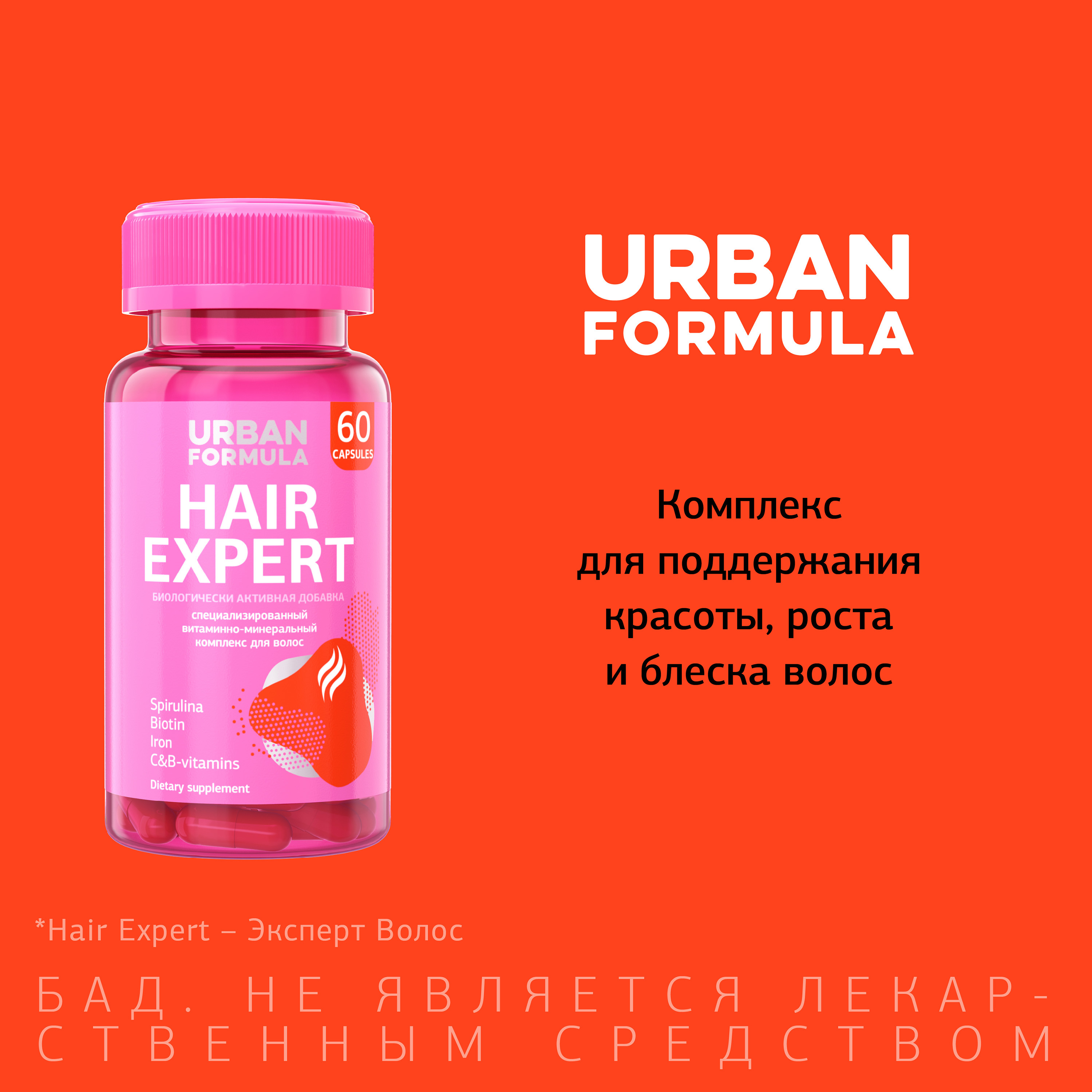 Купить Urban Formula капс №60 Hair Expert Ферулина