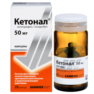 Купить  Кетонал 50 мг 25 шт капсулы