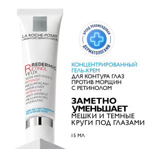 Купить  La Roche-Posay Redermic Retinol Yeux Интенсивный концентрированный крем-гель для контура глаз, против морщин, мешков и темных кругов под глазами, 15мл 