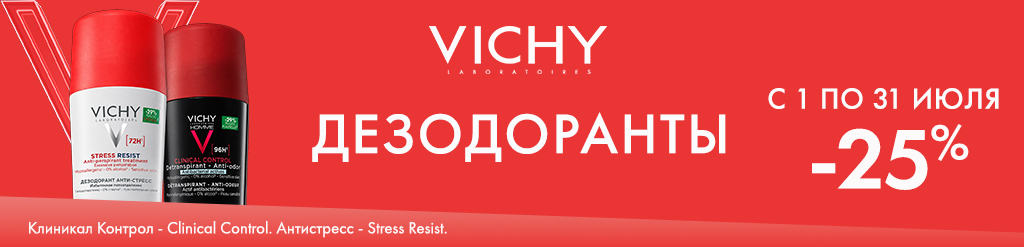 Скидка 25% на дезодоранты Виши