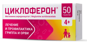 Купить  Циклоферон 150 мг 50 шт таблетки покрытые кишечнорастворимой оболочкой