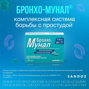 Купить  Бронхо-Мунал 7 мг 30 шт капсулы