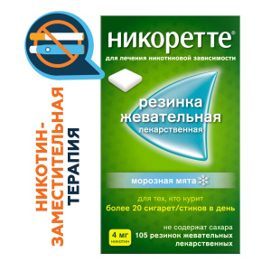 Купить  Никоретте 4 мг 105 шт жевательная резинка лекарственная морозная мята 