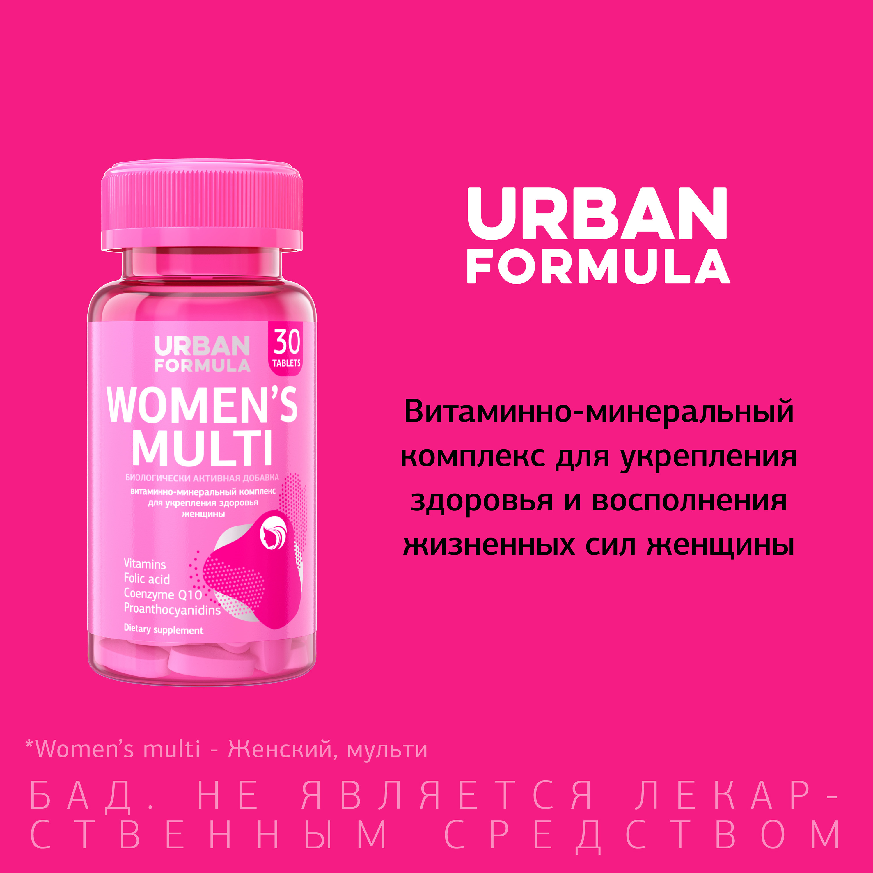 Купить Urban Formula таб №30 Women's Multi Витаминно-минеральный комплекс д/женщин от А до Zn
