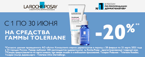Скидка 20% на гамму Толеран
