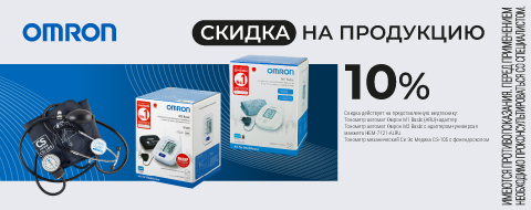 Скидка 10% на OMRON