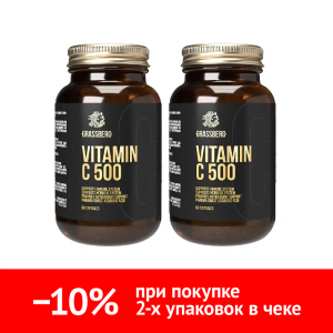 Купить  Набор 2 уп. Грассберг Вит С