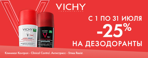 Скидка 25% на дезодоранты Виши