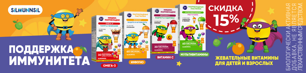 Поддержка иммунитета