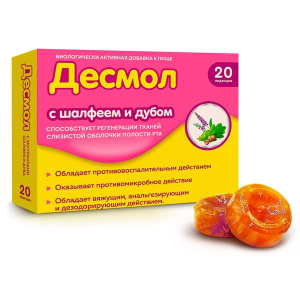 Купить  Десмол леденцы №20 шалфей-дуб (стоматит)
