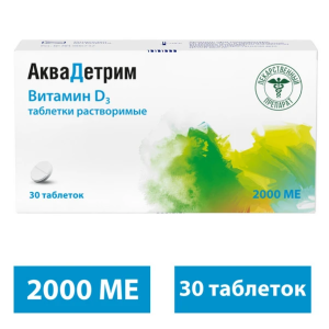 Аквадетрим 2000 МЕ 30 шт таблетки растворимые Купить Аквадетрим 2000 МЕ 30 шт таблетки растворимые