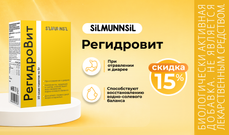 Скидка 15% на Регидровит