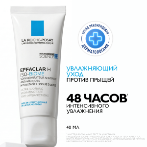 Купить  La Roche-Posay Effaclar H Iso-Biome крем 40мл