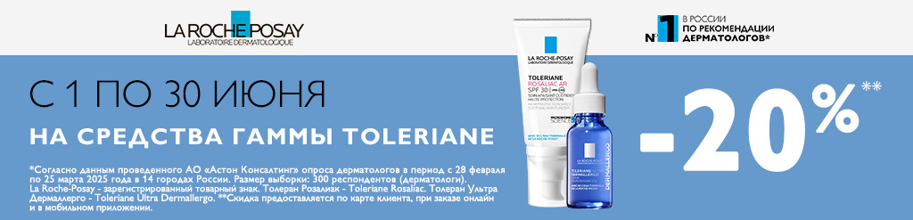 Скидка 20% на гамму Толеран