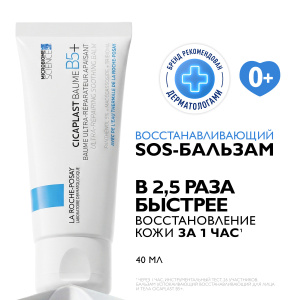 Купить  La Roche-Posay Cicaplast Baume B5 бальзам мультивосстанавливающий успокаивающий 40 мл