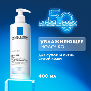 Купить  La Roche-Posay Lipikar Lait Молочко для сухой и очень сухой кожи младенцев, детей и взрослых, 400 мл