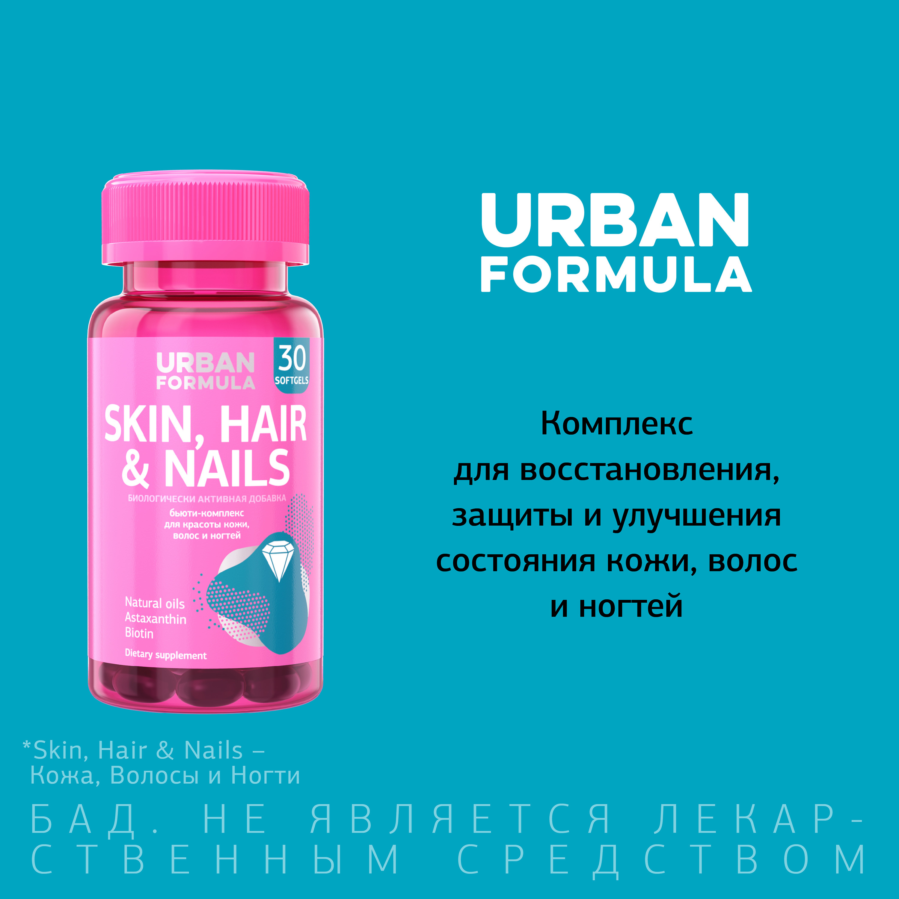 Купить Urban Formula капс №30 Skin, Hair & Nails BB Ultra complex BB Ультра комплекс
