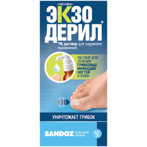 Купить  Экзодерил р-р д/наруж примен 1% 10мл