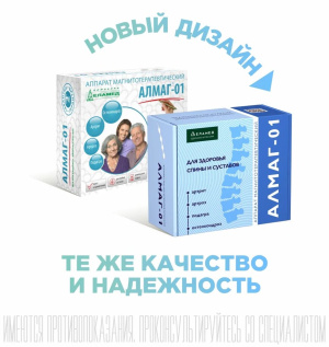 Купить  Аппарат магнитотерапевтический АЛМАГ -01