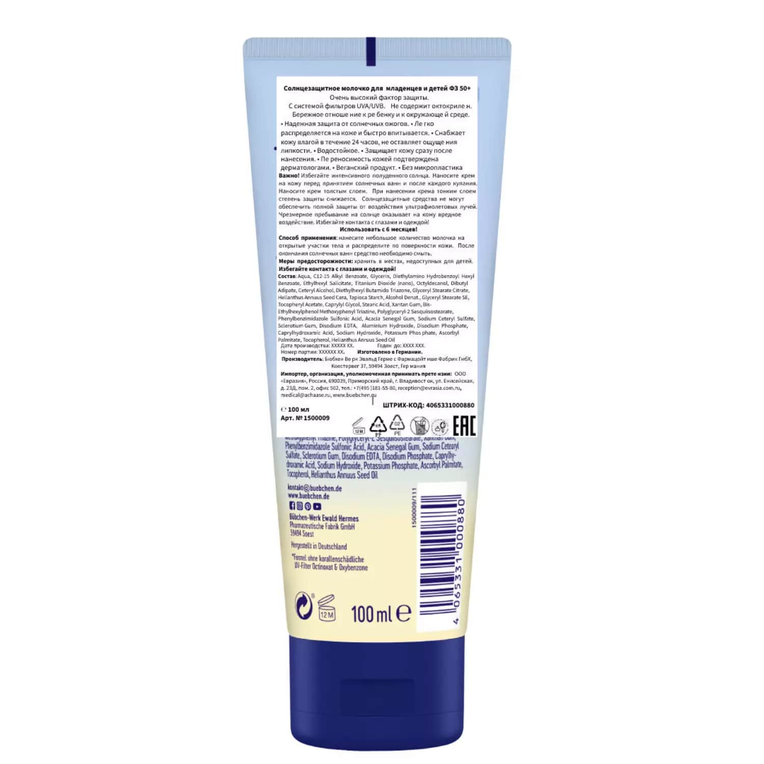 Бюбхен молочко д/младенцев 100мл SPF 50+ д/чувствит кожи цена — ⭐740 ...