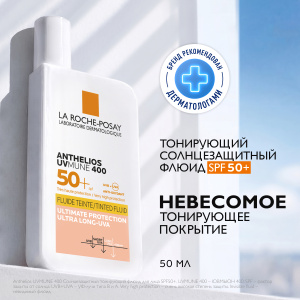 Купить  La Roche-Posay Anthelios UVmune 50 мл флюид для лица тонирующий SPF 50+ 
