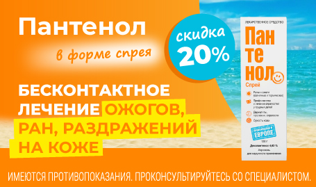 Пантенол в форме спрея