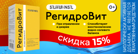 Регидровит скидка 15%