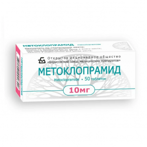 Купить Метоклопрамид таблетки 10мг №50