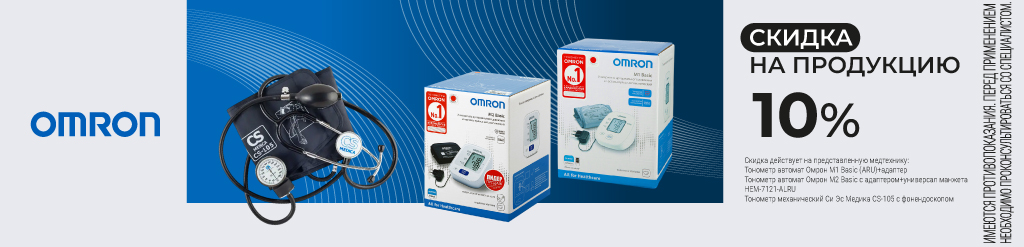Скидка 10% на OMRON