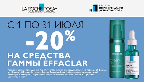 Скидка 20% на гамму Эффаклар
