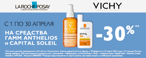 Скидка 30% на солнцезащитные средства