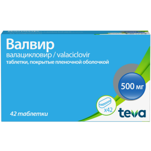 Купить  Валвир таб по 500мг №42