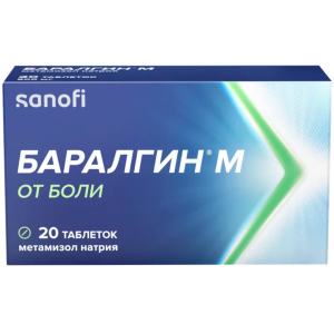 Баралгин М таблетки №20