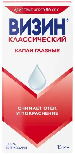 Купить  Визин Классический капли для глаз 0,05% 15мл