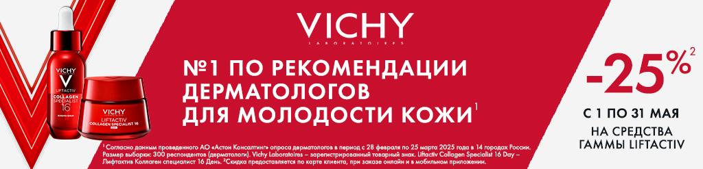Скидка 25% на гамму Лифтактив