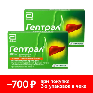 Купить  Набор 2 уп. Гептрал 400 мг 20 шт таб