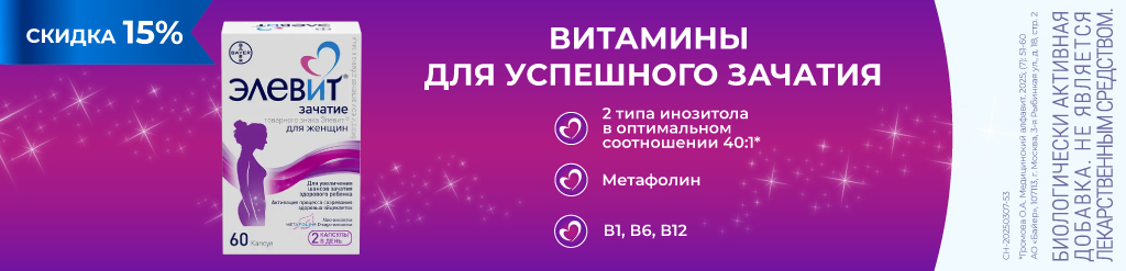 Скидка 15% на Элевит