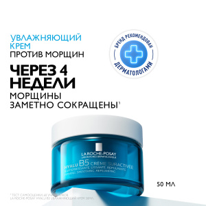 Купить  La Roche-Posay Hyalu B5 50 мл крем для лица увлажняющий против морщин с гиалуроновым комплексом