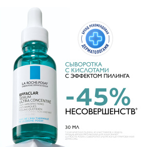 La Roche-Posay Effaclar сыворотка 30мл ультра конц против несовершенств и постакне Купить La Roche-Posay Effaclar сыворотка 30мл ультра конц против несовершенств и постакне