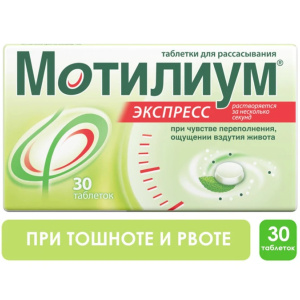 Купить  Мотилиум Экспресс таблетки д/рассас 10мг №30