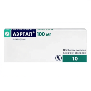 Купить  Аэртал 100 мг 10 шт таблетки покрытые пленочной оболочкой