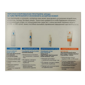 La Roche-Posay БК Рекр кит Аллергия 21 ПОДАРОК Купить La Roche-Posay БК Рекр кит Аллергия 21 ПОДАРОК