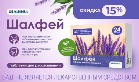 Скидка 15% на Шалфей