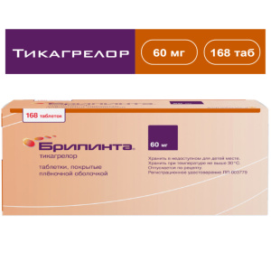 Купить  Брилинта таблетки ппо 60мг №168