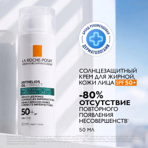 Купить  La Roche-Posay Anthelios 50 мл крем для лица для жирной и проблемной кожи SPF 50+