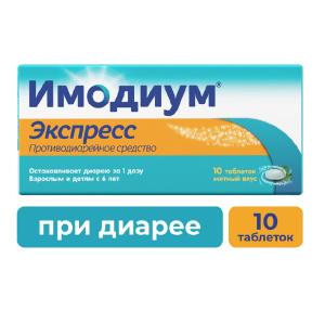 Купить  Имодиум Экспресс таблетки лиофилизат 2мг №10