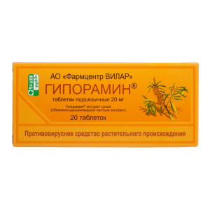Купить  Гипорамин 20 мг 20 шт таблетки подъязычные