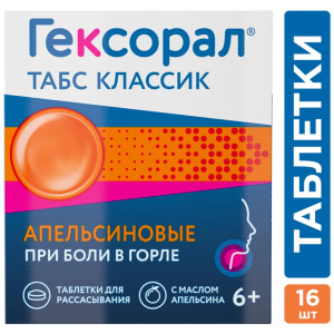Купить  Гексорал Табс Классик д/рассас №16 апельсин