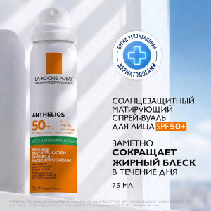 Купить  La Roche-Posay Anthelios 75 мл спрей-вуаль для лица матирующий SPF 50+
