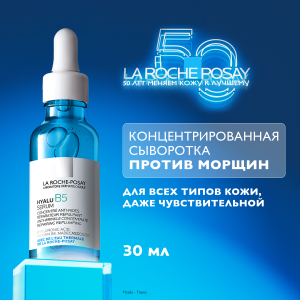 Купить  La Roche-Posay Hyalu В5 сыворотка 30мл